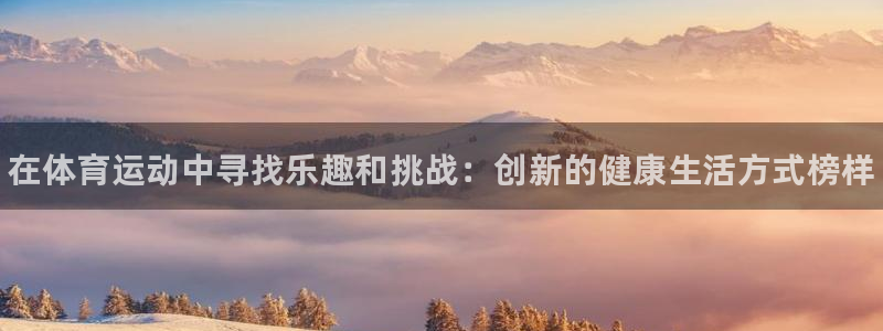 J9官方正版app集团简介：在体育运动中寻找乐趣和挑