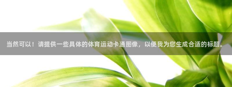 J9官网下载娱乐